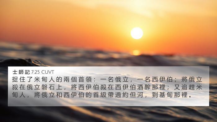 士 師 記 7:25 CUVT Bible Verse Image