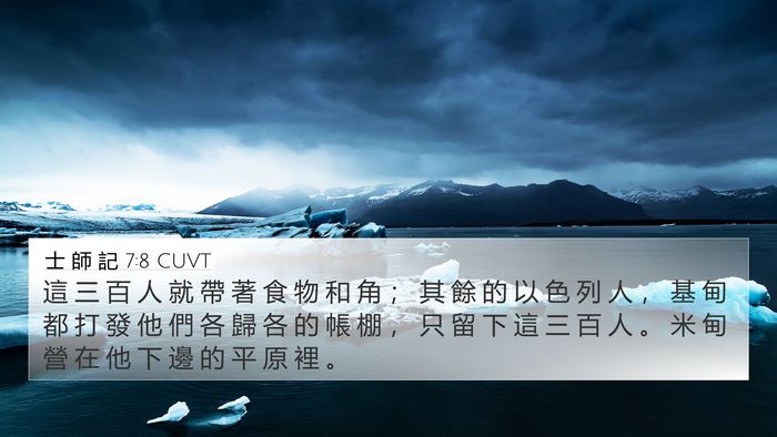士 師 記 7:8 CUVT Bible Verse Image
