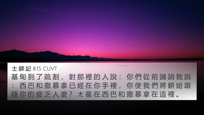 士 師 記 8:15 CUVT Bible Verse Image