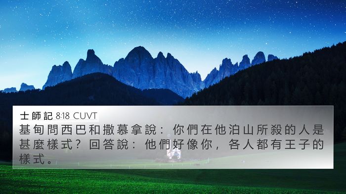 士 師 記 8:18 CUVT Bible Verse Image