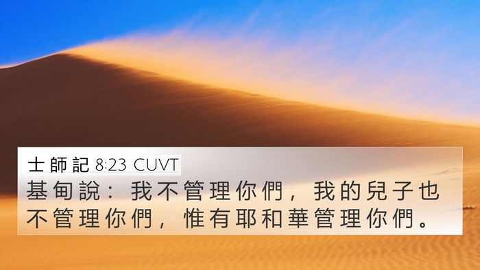 士 師 記 8:23 CUVT Bible Verse Image