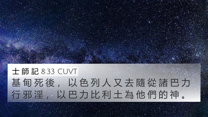 士 師 記 8:33 CUVT Bible Verse Image