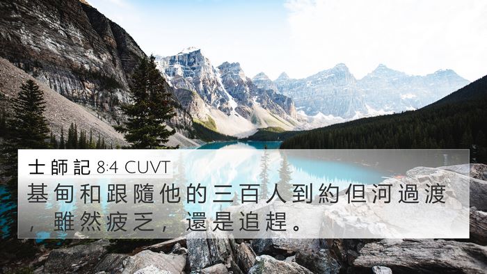 士 師 記 8:4 CUVT Bible Verse Image