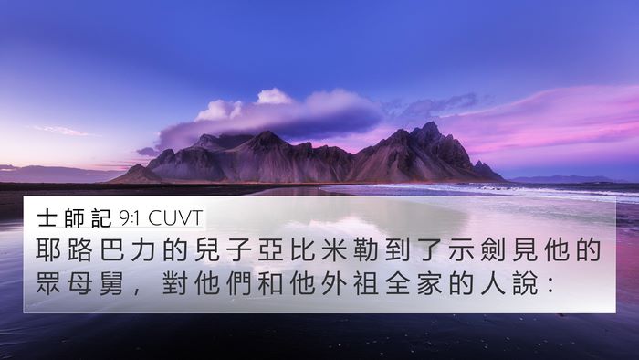 士 師 記 9:1 CUVT Bible Verse Image