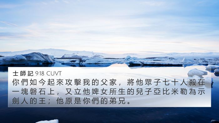 士 師 記 9:18 CUVT Bible Verse Image