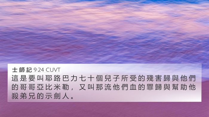 士 師 記 9:24 CUVT Bible Verse Image