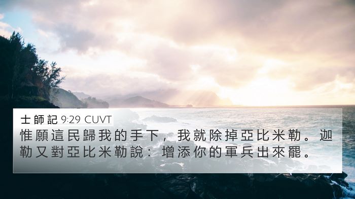 士 師 記 9:29 CUVT Bible Verse Image