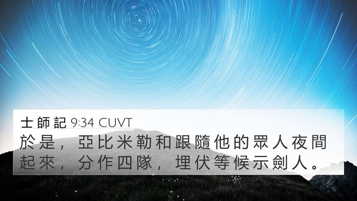 士 師 記 9:34 CUVT Bible Verse Image