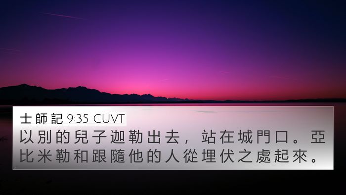 士 師 記 9:35 CUVT 4K Wallpaper - 以 別 的 兒 子 迦 勒 出 去 ， 站 在 - 4K Wallpaper Bible Verse