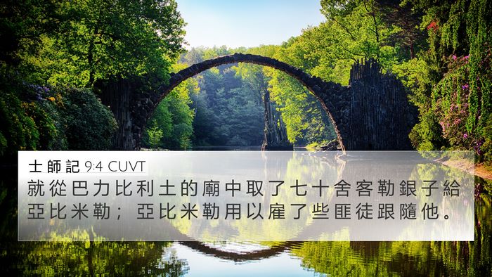 士 師 記 9:4 CUVT Bible Verse Image