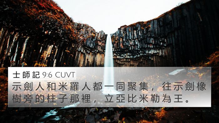 士 師 記 9:6 CUVT Bible Verse Image