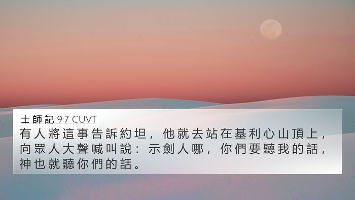 士 師 記 9:7 CUVT Bible Verse Image