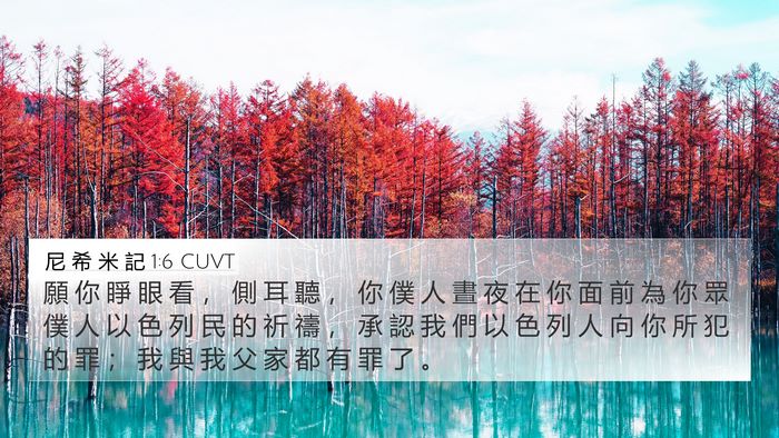 尼 希 米 記 1:6 CUVT Bible Verse Image