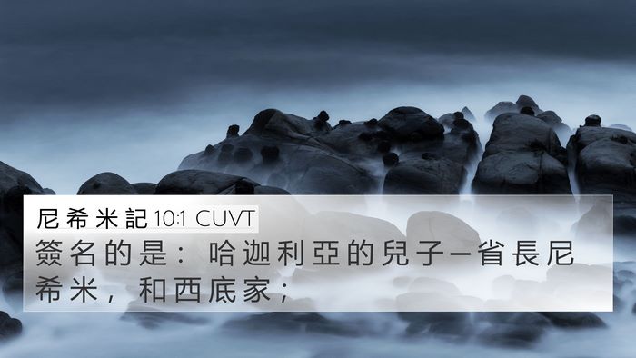 尼 希 米 記 10:1 CUVT Bible Verse Image
