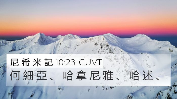 尼 希 米 記 10:23 CUVT Bible Verse Image