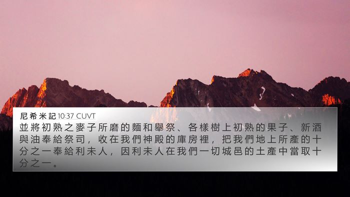 尼 希 米 記 10:37 CUVT Bible Verse Image