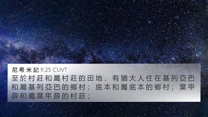 尼 希 米 記 11:25 CUVT Bible Verse Image