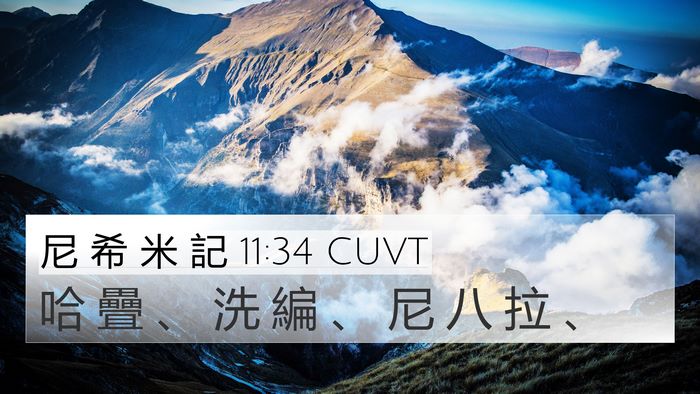 尼 希 米 記 11:34 CUVT Bible Verse Image