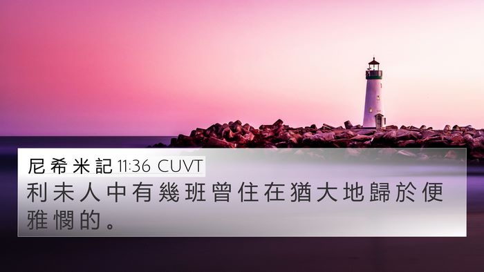 尼 希 米 記 11:36 CUVT Bible Verse Image