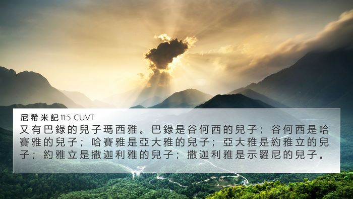 尼 希 米 記 11:5 CUVT 4K Wallpaper - 又 有 巴 錄 的 兒 子 瑪 西 雅 。 巴 - 4K Wallpaper Bible Verse