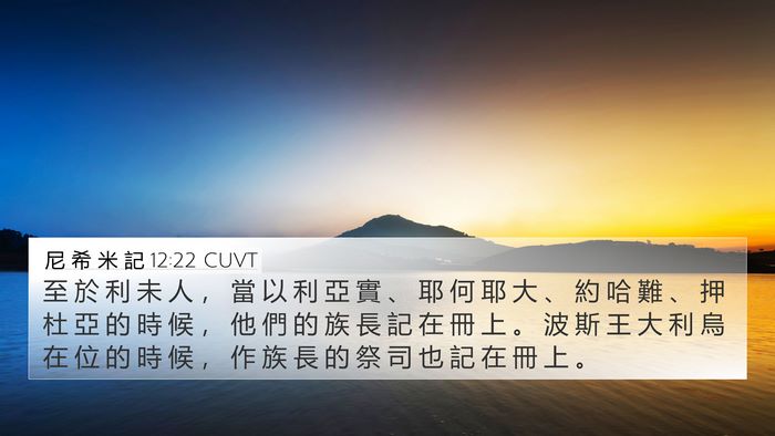 尼 希 米 記 12:22 CUVT Bible Verse Image