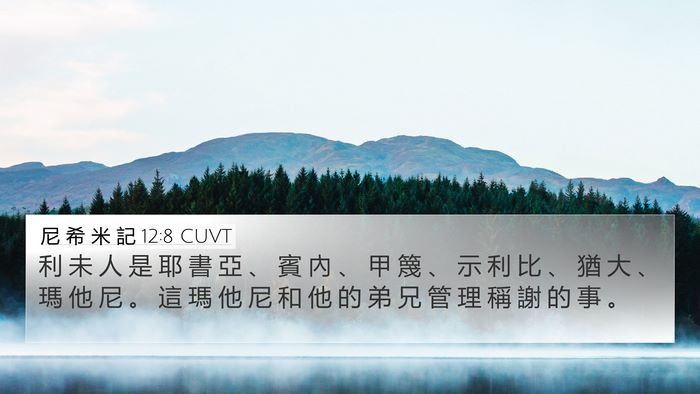尼 希 米 記 12:8 CUVT Bible Verse Image