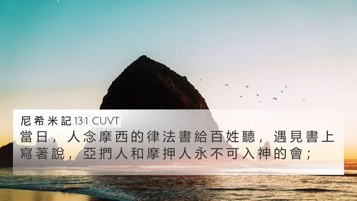 尼 希 米 記 13:1 CUVT 4K Wallpaper - 當 日 ， 人 念 摩 西 的 律 法 書 給 - 4K Wallpaper Bible Verse