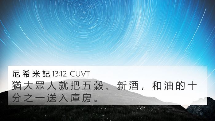 尼 希 米 記 13:12 CUVT Bible Verse Image