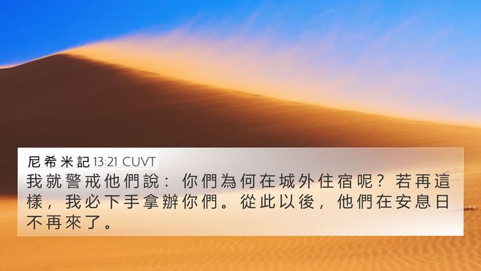 尼 希 米 記 13:21 CUVT Bible Verse Image