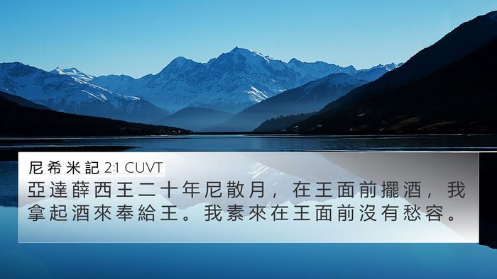 尼 希 米 記 2:1 CUVT Bible Verse Image