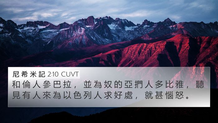 尼 希 米 記 2:10 CUVT Bible Verse Image
