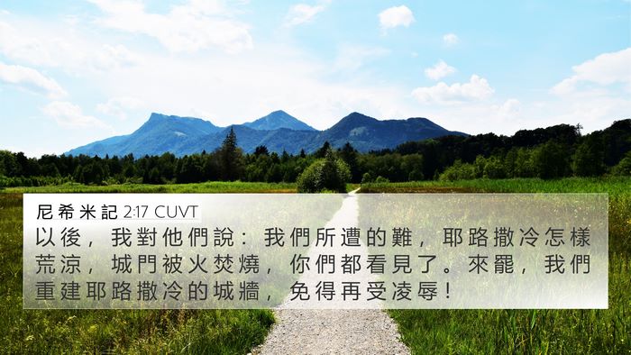 尼 希 米 記 2:17 CUVT Bible Verse Image