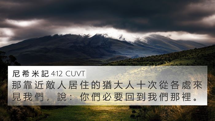 尼 希 米 記 4:12 CUVT Bible Verse Image