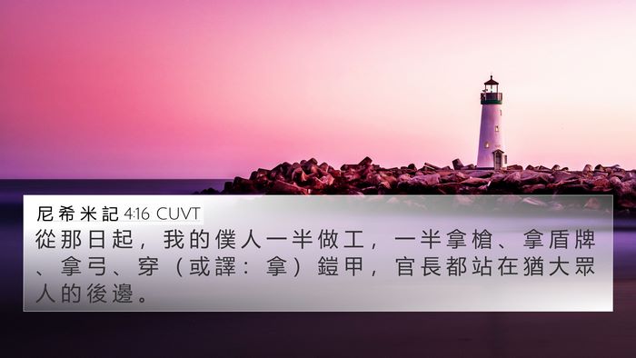 尼 希 米 記 4:16 CUVT Bible Verse Image