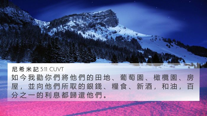 尼 希 米 記 5:11 CUVT 4K Wallpaper - 如 今 我 勸 你 們 將 他 們 的 田 地 - 4K Wallpaper Bible Verse