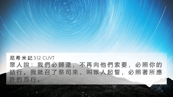 尼 希 米 記 5:12 CUVT Bible Verse Image