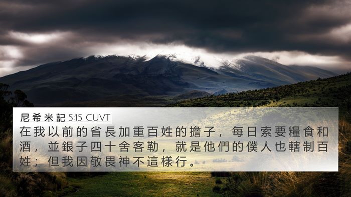 尼 希 米 記 5:15 CUVT Bible Verse Image