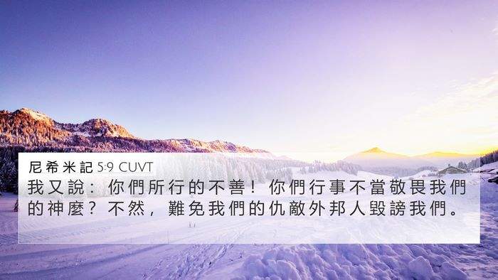 尼 希 米 記 5:9 CUVT Bible Verse Image