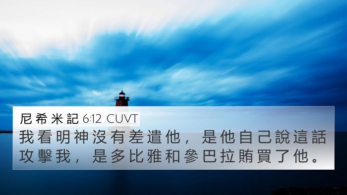 尼 希 米 記 6:12 CUVT Bible Verse Image