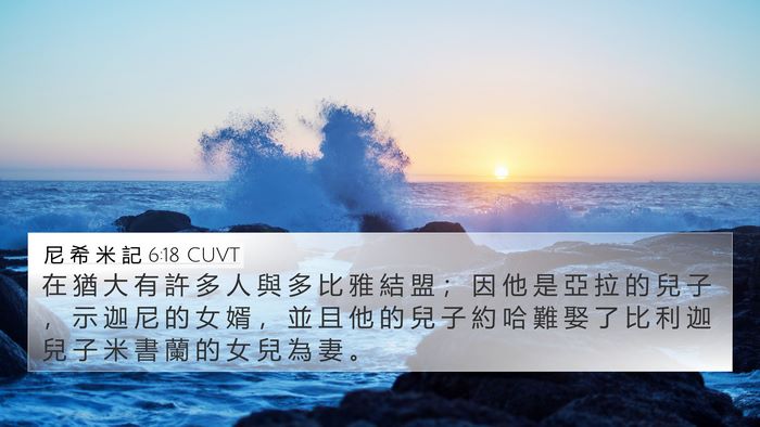 尼 希 米 記 6:18 CUVT Bible Verse Image