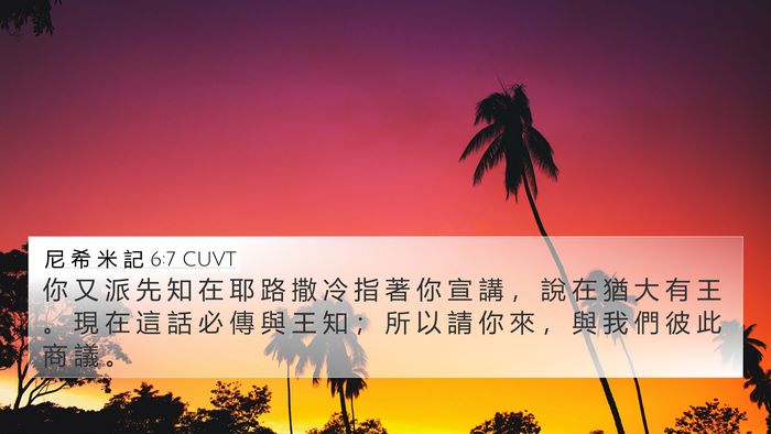 尼 希 米 記 6:7 CUVT Bible Verse Image
