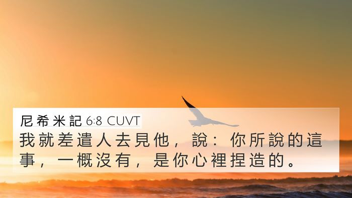 尼 希 米 記 6:8 CUVT 4K Wallpaper - 我 就 差 遣 人 去 見 他 ， 說 ： 你 - 4K Wallpaper Bible Verse