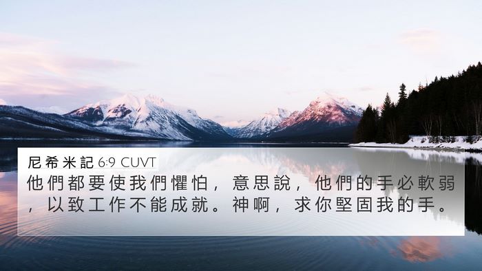 尼 希 米 記 6:9 CUVT Bible Verse Image