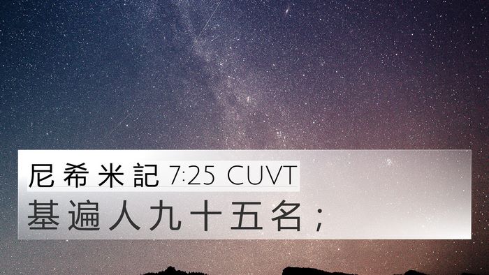 尼 希 米 記 7:25 CUVT Bible Verse Image