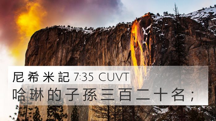 尼 希 米 記 7:35 CUVT Bible Verse Image