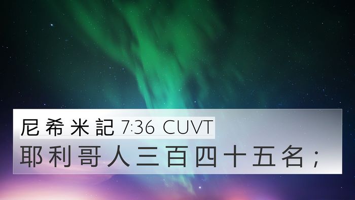 尼 希 米 記 7:36 CUVT Bible Verse Image