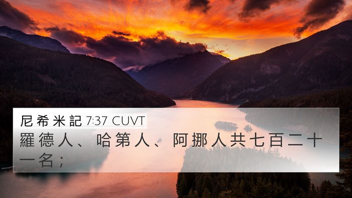 尼 希 米 記 7:37 CUVT Bible Verse Image