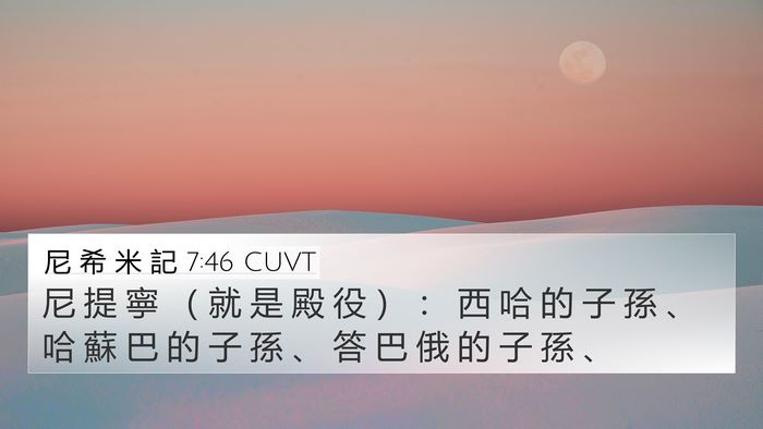 尼 希 米 記 7:46 CUVT Bible Verse Image