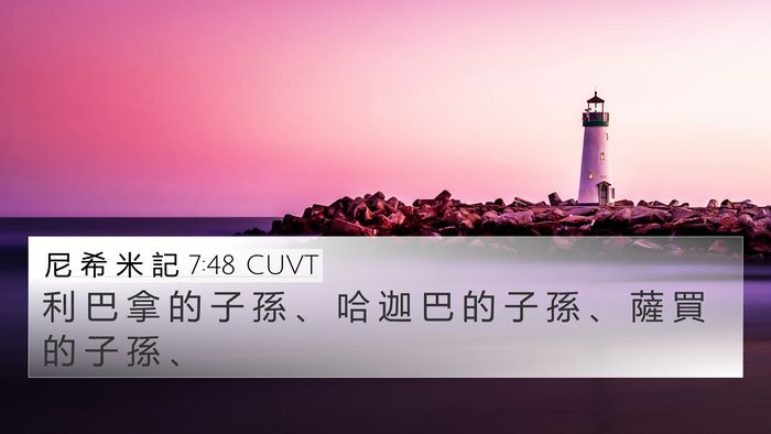 尼 希 米 記 7:48 CUVT 4K Wallpaper - 利 巴 拿 的 子 孫 、 哈 迦 巴 的 子 - 4K Wallpaper Bible Verse
