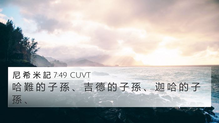 尼 希 米 記 7:49 CUVT 4K Wallpaper - 哈 難 的 子 孫 、 吉 德 的 子 孫 、 - 4K Wallpaper Bible Verse